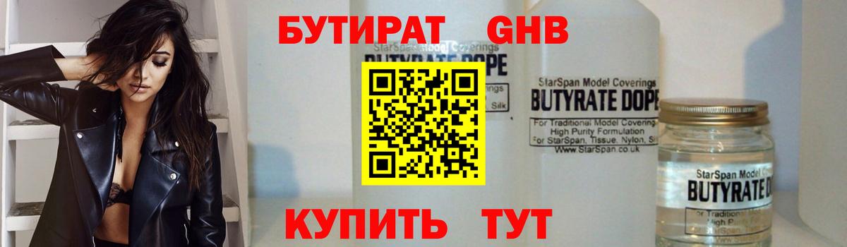 Бутират бутик  Вход с VPN  БУТИРАТ  Домодедово 