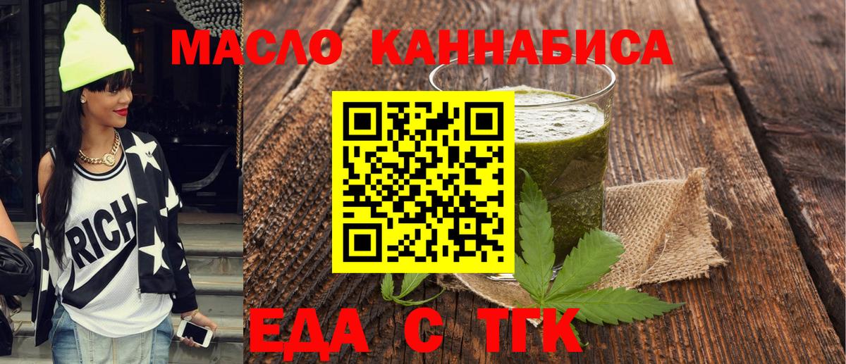 Еда ТГК марихуана  Вход с VPN  Домодедово 
