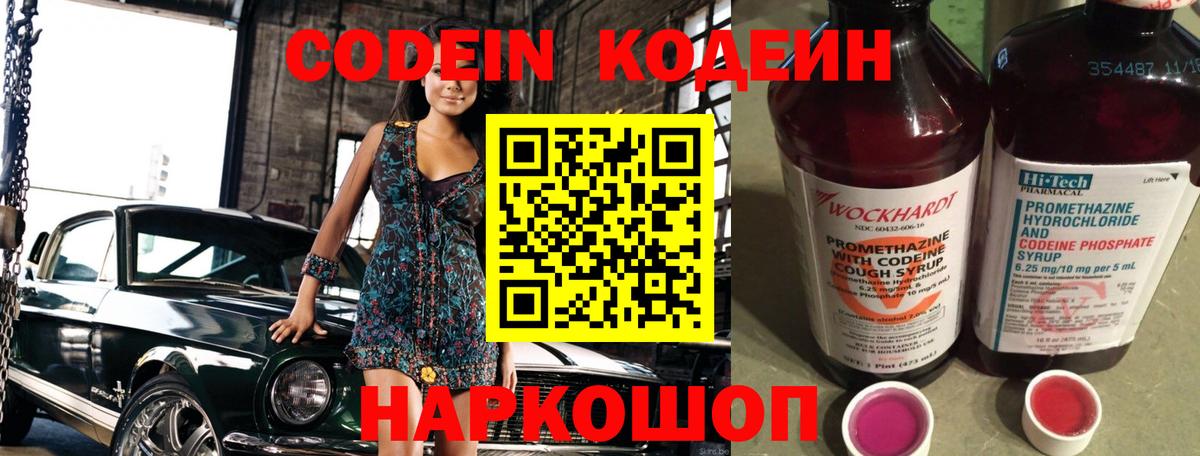 Кодеиновый сироп Lean напиток Lean (лин) Домодедово