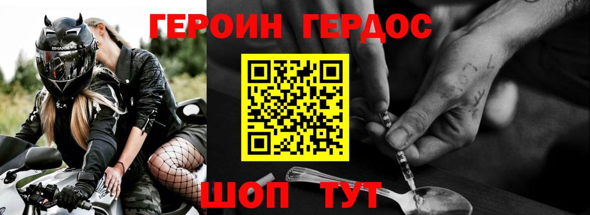 Домодедово  ГЕРОИН белый  Героин  Вход с VPN 