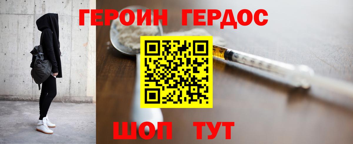 Героин гречка Домодедово