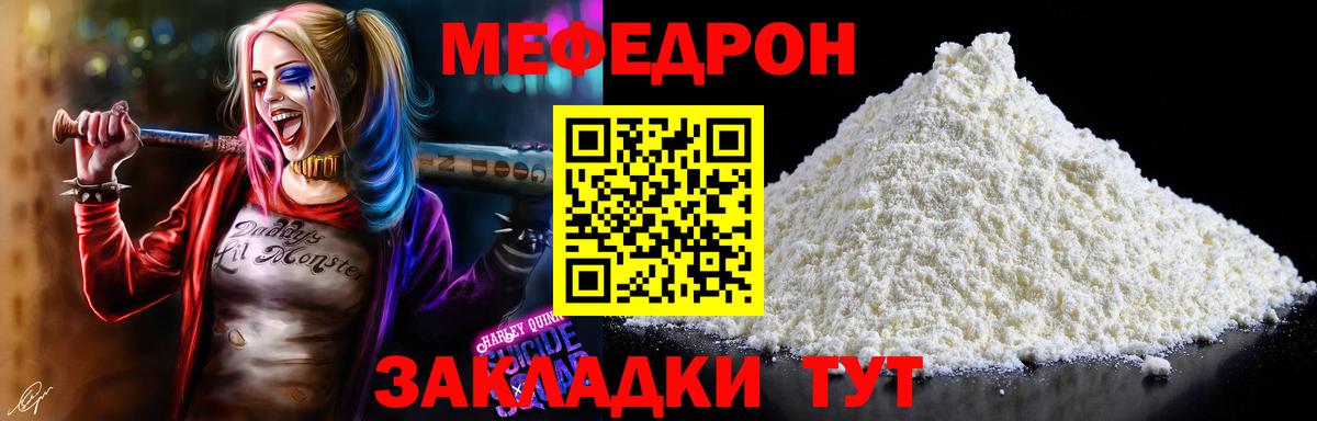 МЕФ кристаллы Домодедово