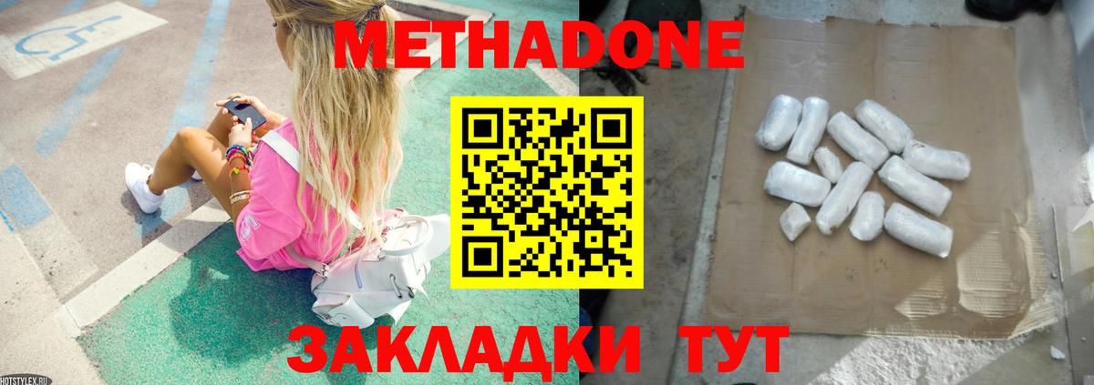 Метадон белоснежный  Вход с VPN  Домодедово  МЕТАДОН methadone 